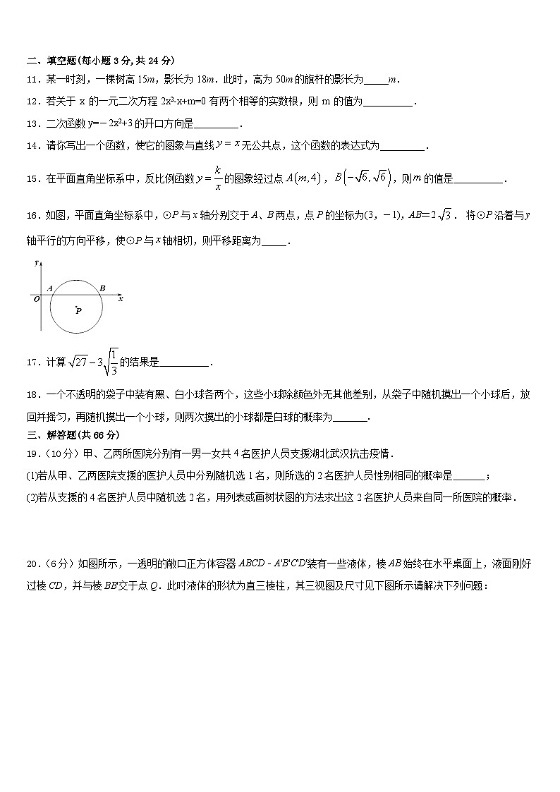 江苏省盐城市亭湖区盐城景山中学2023-2024学年九年级数学第一学期期末学业质量监测试题含答案第3页
