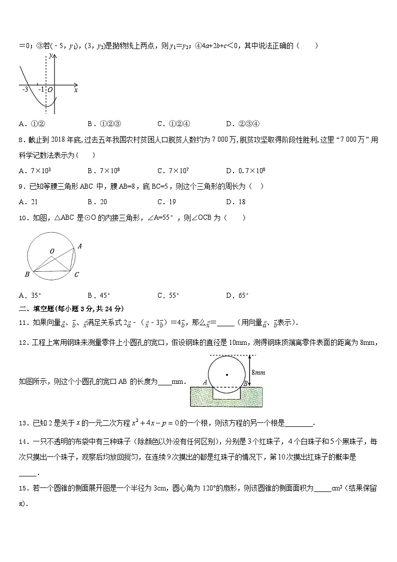 江苏省泰州市部分地区2023-2024学年九上数学期末联考模拟试题含答案第2页