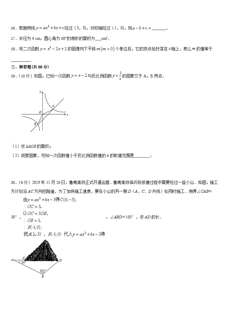 江苏省泰州市部分地区2023-2024学年九上数学期末联考模拟试题含答案第3页