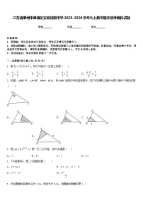 江苏省泰州市姜堰区实验初级中学2023-2024学年九上数学期末统考模拟试题含答案