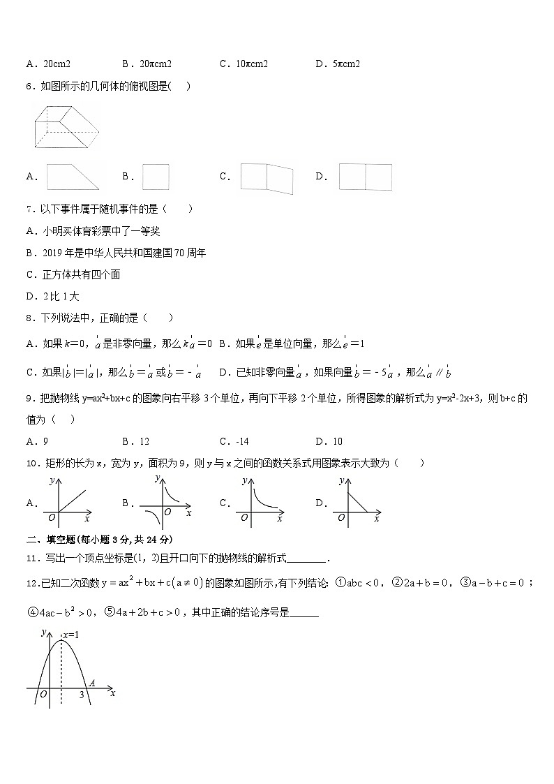 江苏省泰州市姜堰区实验初级中学2023-2024学年九上数学期末统考模拟试题含答案02