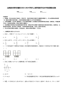 山西省忻州市定襄县2023-2024学年九上数学期末学业水平测试模拟试题含答案