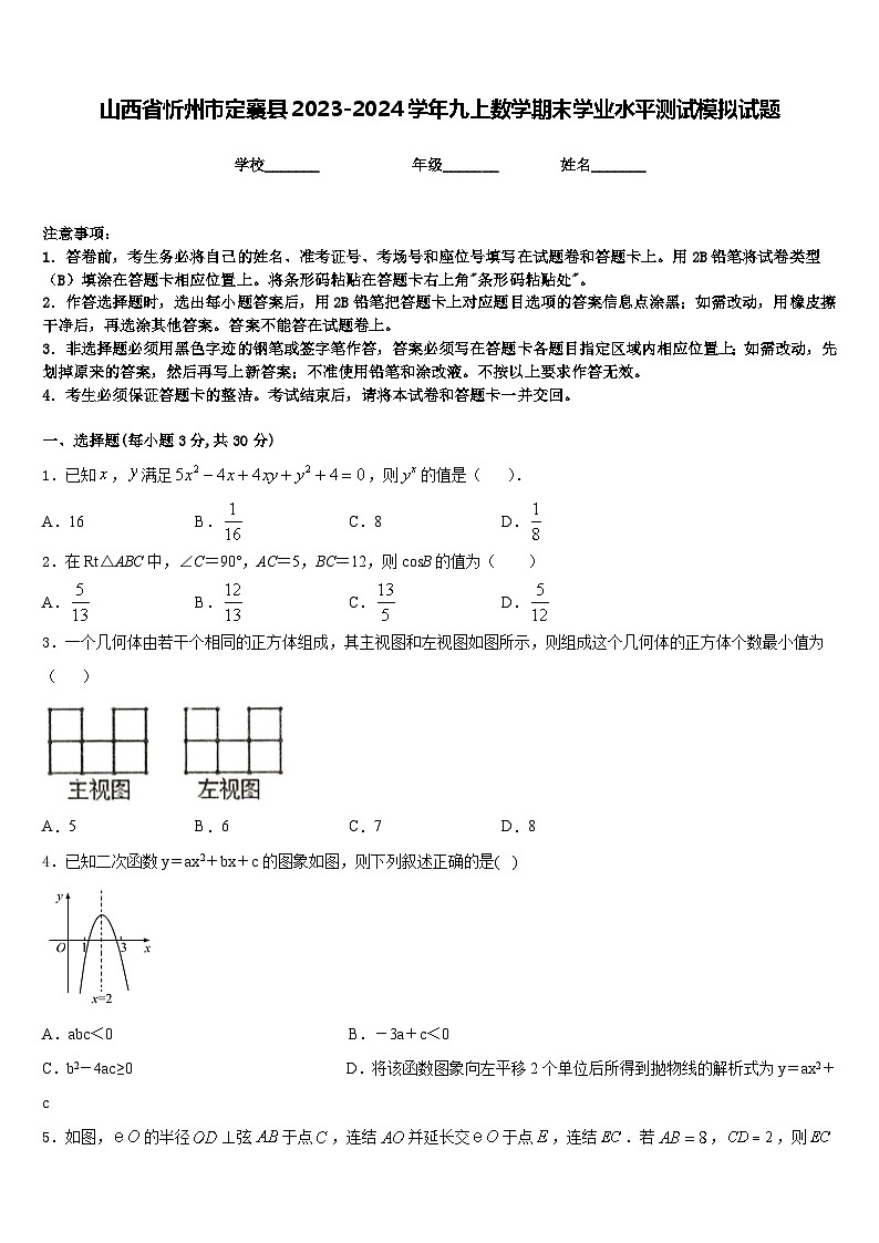 山西省忻州市定襄县2023-2024学年九上数学期末学业水平测试模拟试题含答案第1页