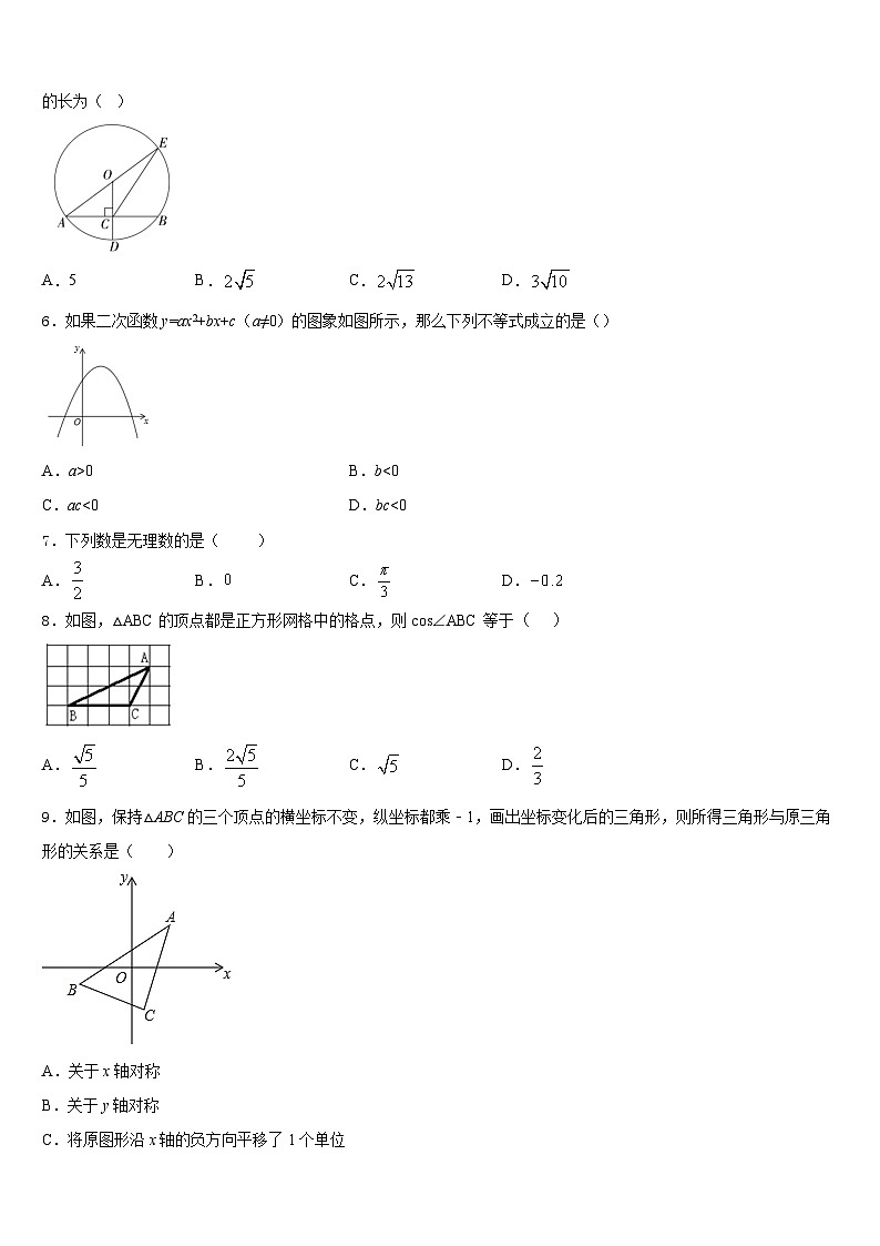 山西省忻州市定襄县2023-2024学年九上数学期末学业水平测试模拟试题含答案第2页