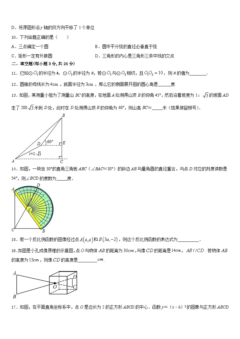 山西省忻州市定襄县2023-2024学年九上数学期末学业水平测试模拟试题含答案第3页