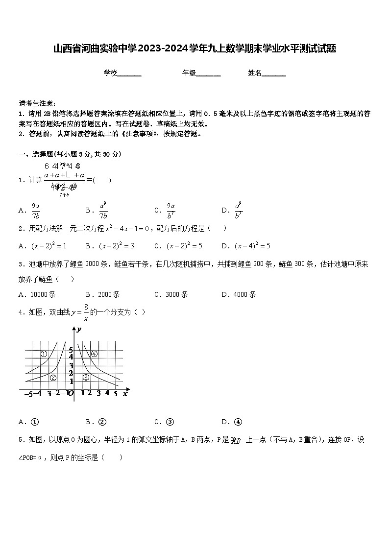山西省河曲实验中学2023-2024学年九上数学期末学业水平测试试题含答案第1页