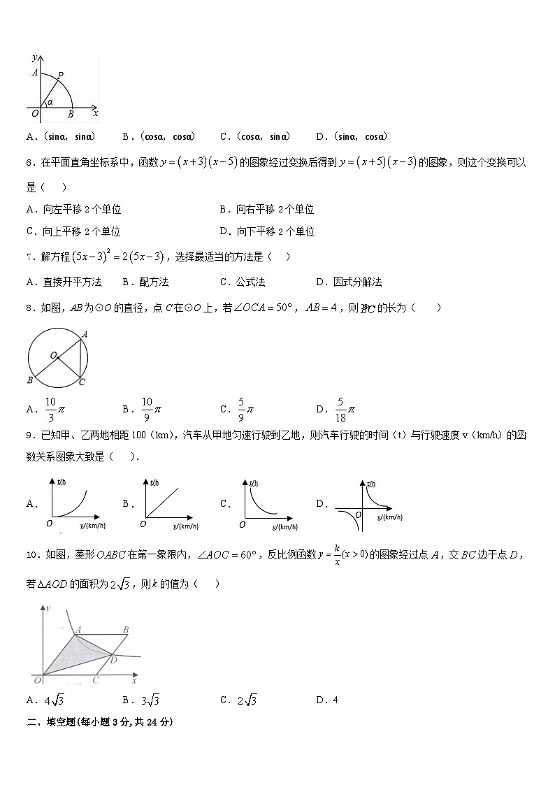 山西省河曲实验中学2023-2024学年九上数学期末学业水平测试试题含答案第2页