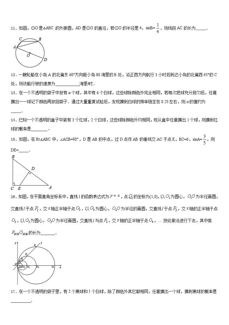 山西省河曲实验中学2023-2024学年九上数学期末学业水平测试试题含答案第3页