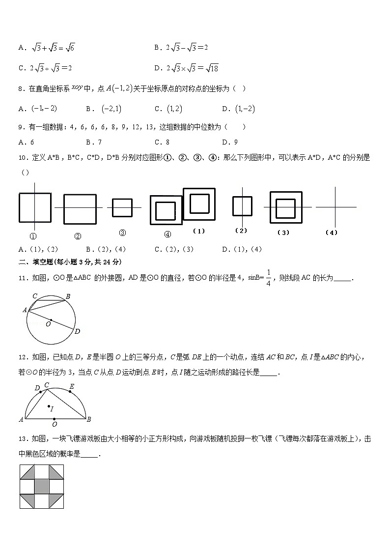 广东省深圳市莲花中学2023-2024学年九年级数学第一学期期末学业水平测试模拟试题含答案02