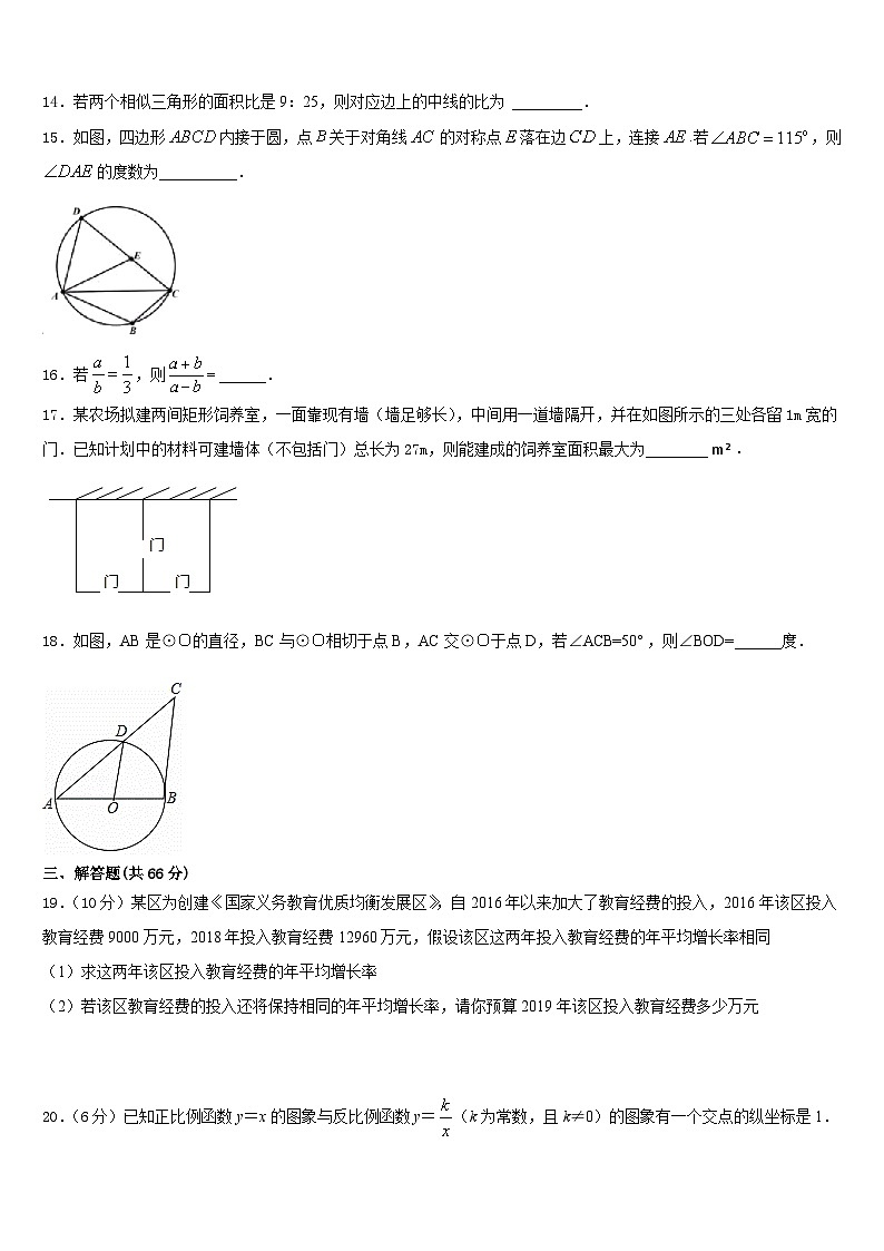 广东省深圳市莲花中学2023-2024学年九年级数学第一学期期末学业水平测试模拟试题含答案03