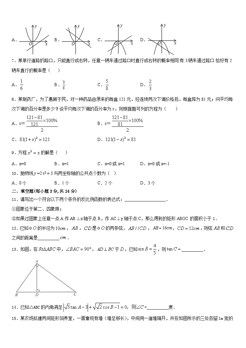 广东省深圳市南山外国语文华学校2023-2024学年九上数学期末达标测试试题含答案第2页