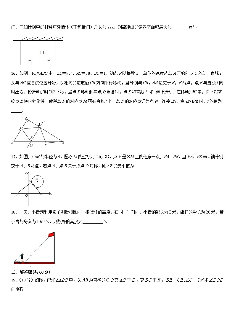 广东省深圳市南山外国语文华学校2023-2024学年九上数学期末达标测试试题含答案第3页
