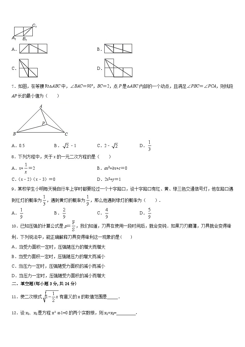 广东省深圳市翠园初级中学2023-2024学年数学九上期末学业水平测试模拟试题含答案第2页