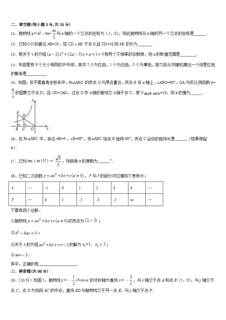 广西崇左市江州区2023-2024学年九年级数学第一学期期末学业水平测试试题含答案03
