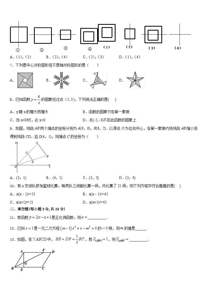 广西省北海市名校2023-2024学年九上数学期末学业水平测试试题含答案第2页