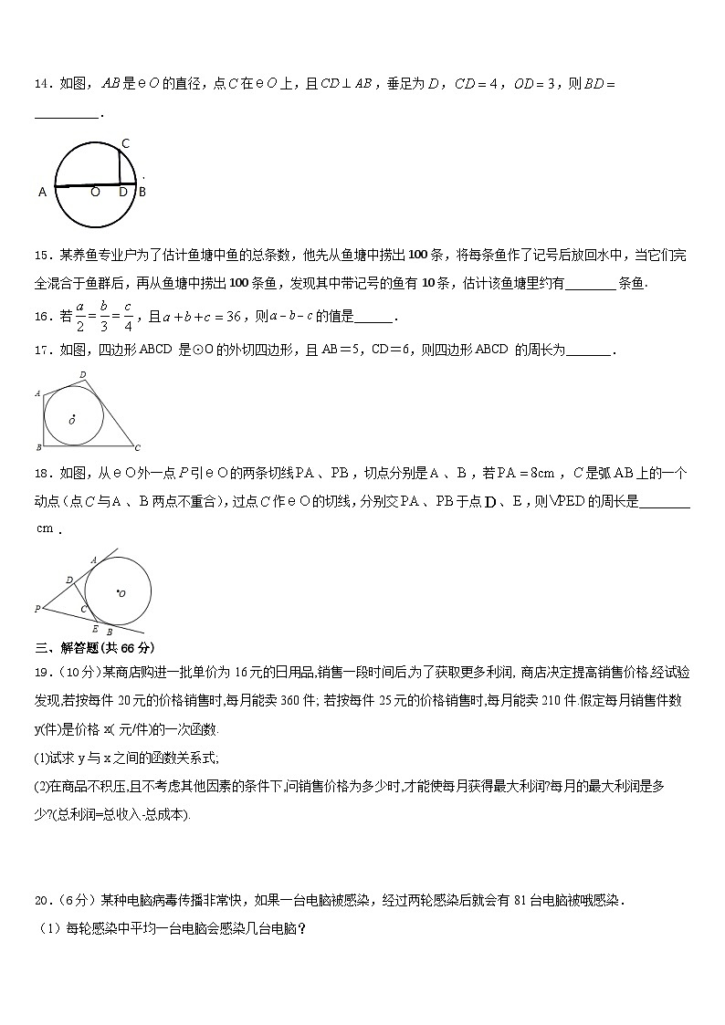 广西省北海市名校2023-2024学年九上数学期末学业水平测试试题含答案第3页