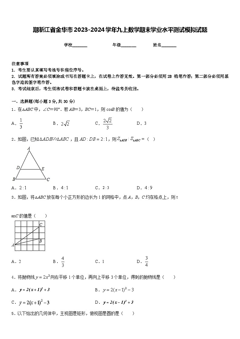 期浙江省金华市2023-2024学年九上数学期末学业水平测试模拟试题含答案01