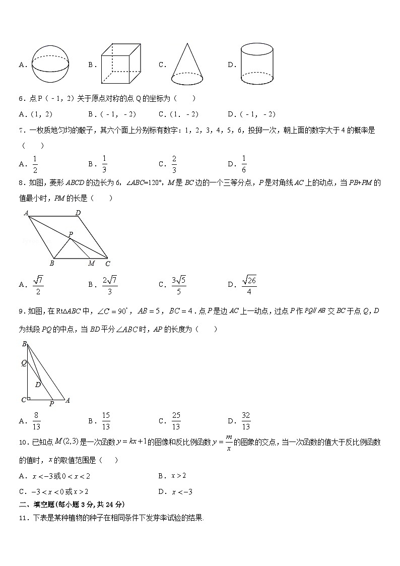 期浙江省金华市2023-2024学年九上数学期末学业水平测试模拟试题含答案02