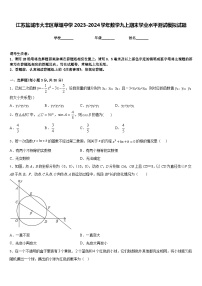 江苏盐城市大丰区草堰中学2023-2024学年数学九上期末学业水平测试模拟试题含答案