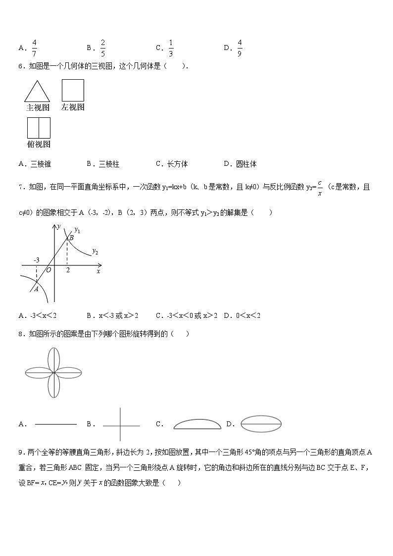 江苏盐城市大丰区草堰中学2023-2024学年数学九上期末学业水平测试模拟试题含答案02