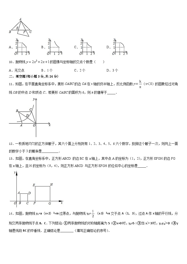 江苏盐城市大丰区草堰中学2023-2024学年数学九上期末学业水平测试模拟试题含答案03