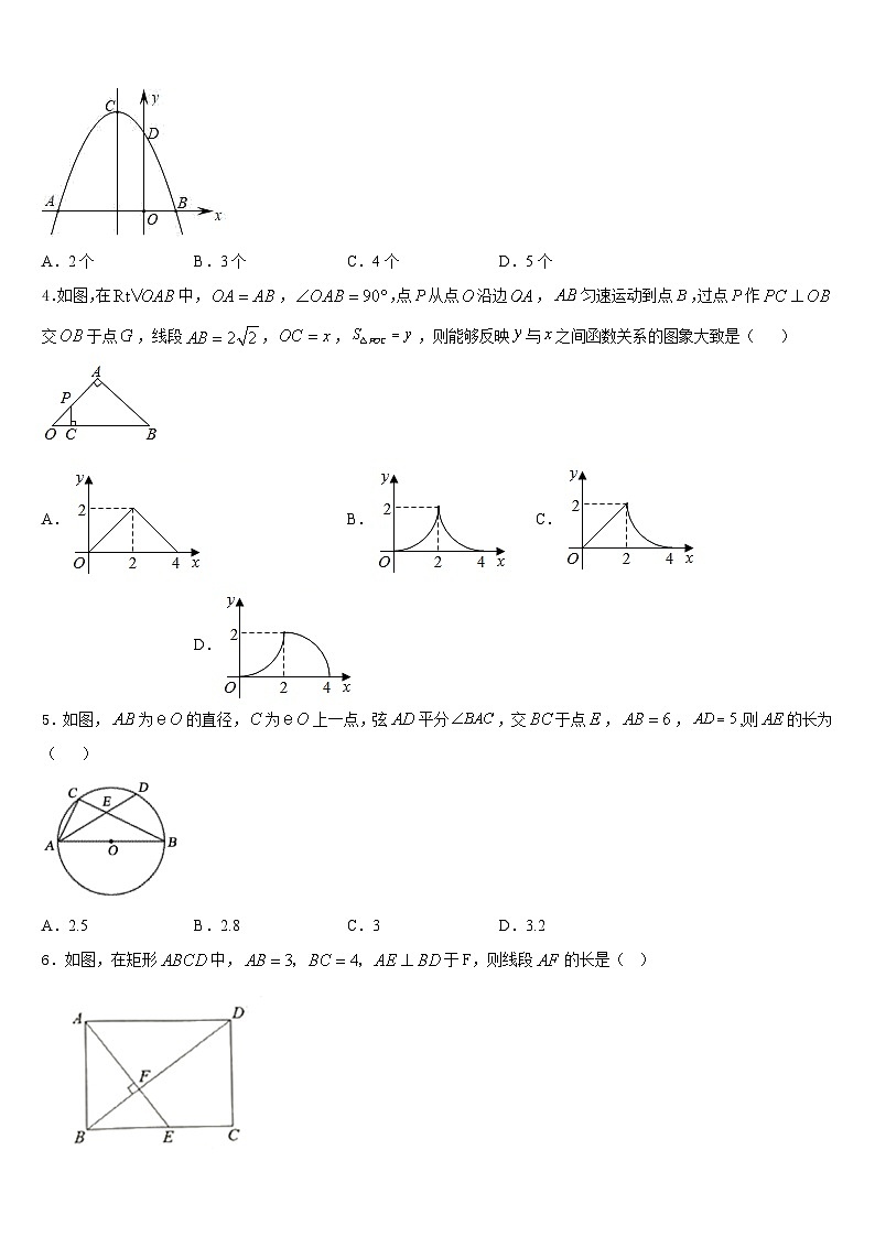 广西省河池市名校2023-2024学年数学九上期末学业水平测试模拟试题含答案02