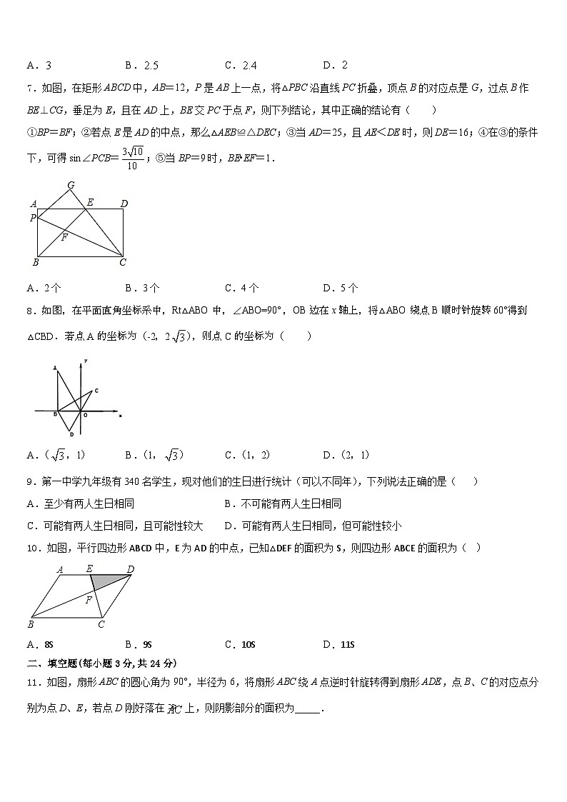 广西省河池市名校2023-2024学年数学九上期末学业水平测试模拟试题含答案03