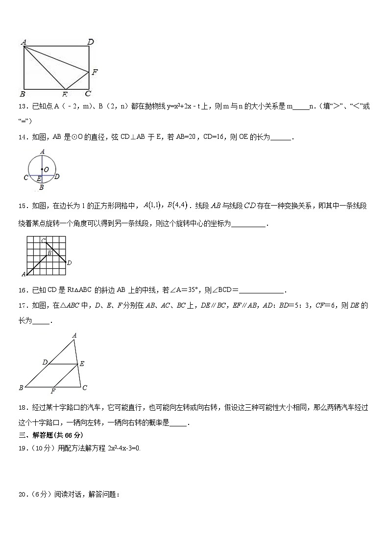 江苏省南京溧水区四校联考2023-2024学年九上数学期末学业水平测试试题含答案第3页