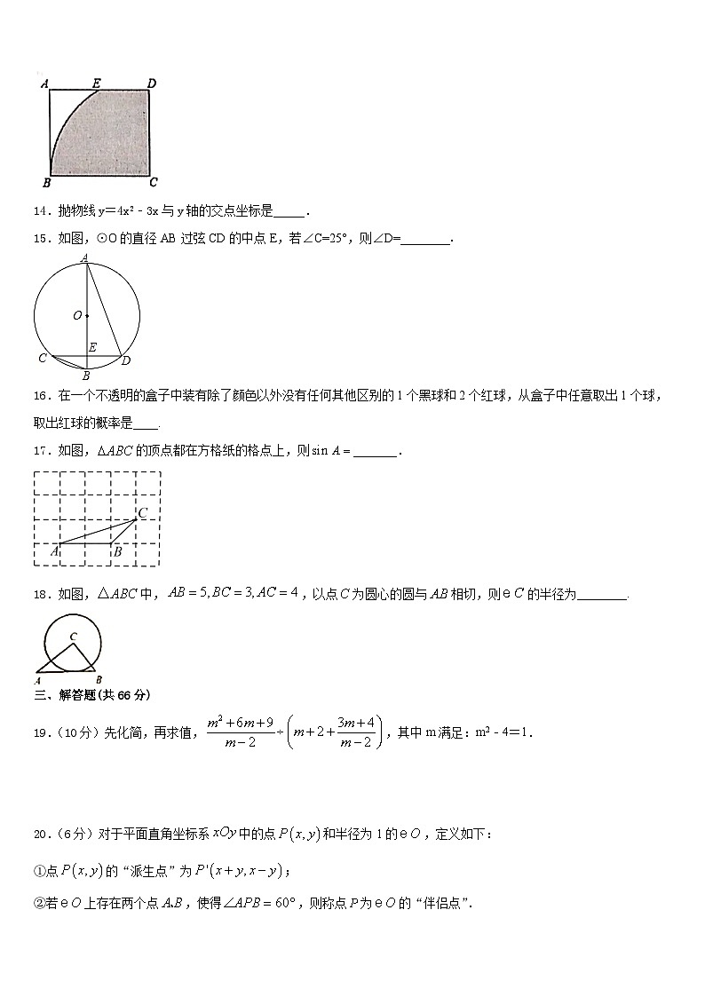 江苏省南京市秦淮区四校2023-2024学年数学九年级第一学期期末学业水平测试试题含答案第3页