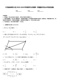 江苏省徐州市六校2023-2024学年数学九年级第一学期期末学业水平测试试题含答案