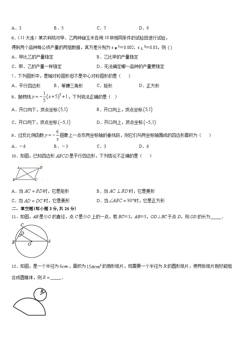 江苏省徐州市六校2023-2024学年数学九年级第一学期期末学业水平测试试题含答案第2页