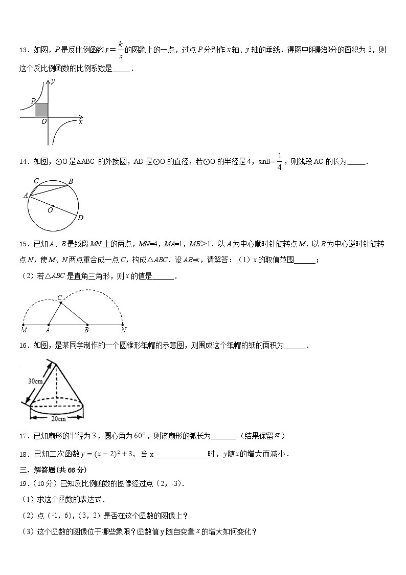 江苏省徐州市六校2023-2024学年数学九年级第一学期期末学业水平测试试题含答案第3页