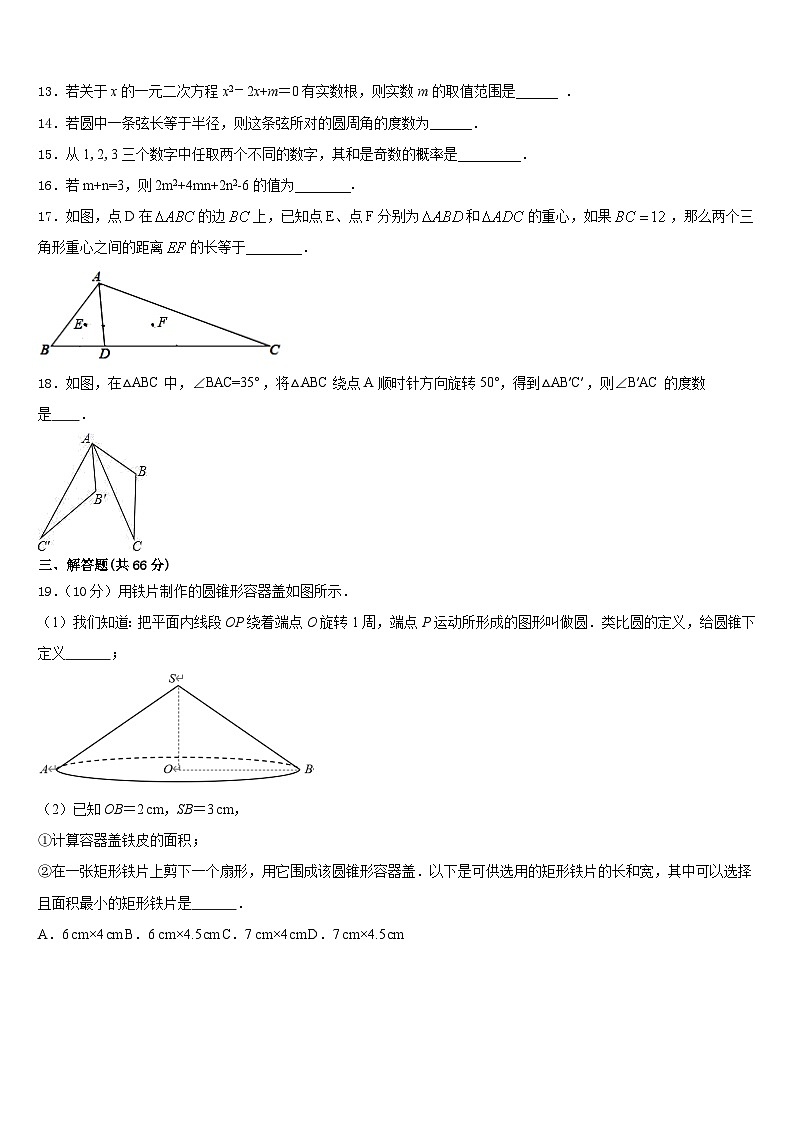 江苏省南通通州区2023-2024学年九年级数学第一学期期末学业水平测试试题含答案03