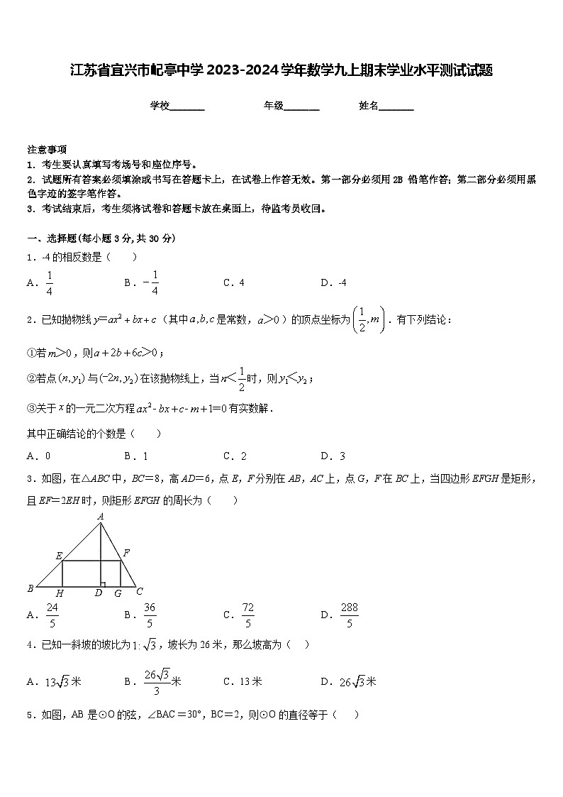 江苏省宜兴市屺亭中学2023-2024学年数学九上期末学业水平测试试题含答案第1页