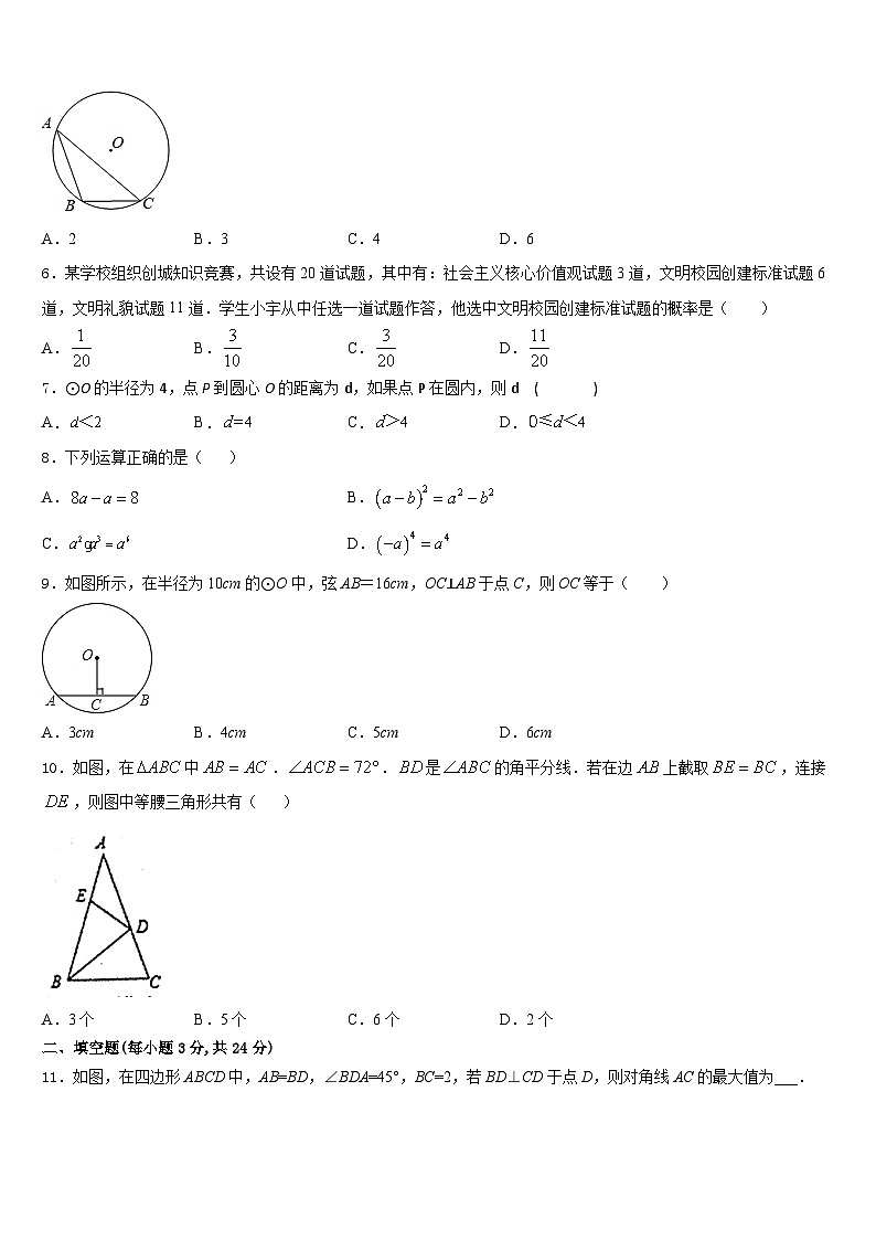 江苏省宜兴市屺亭中学2023-2024学年数学九上期末学业水平测试试题含答案第2页