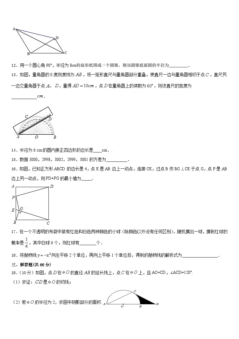 江苏省宜兴市屺亭中学2023-2024学年数学九上期末学业水平测试试题含答案第3页