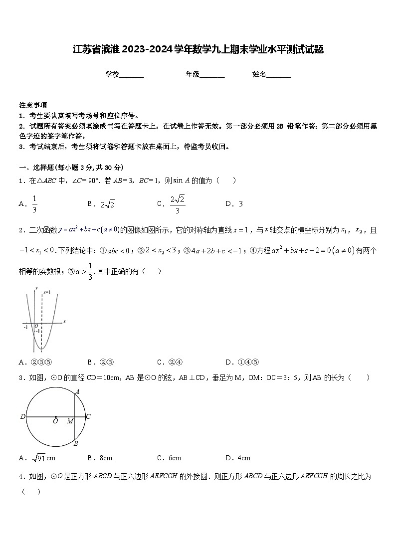江苏省滨淮2023-2024学年数学九上期末学业水平测试试题含答案01