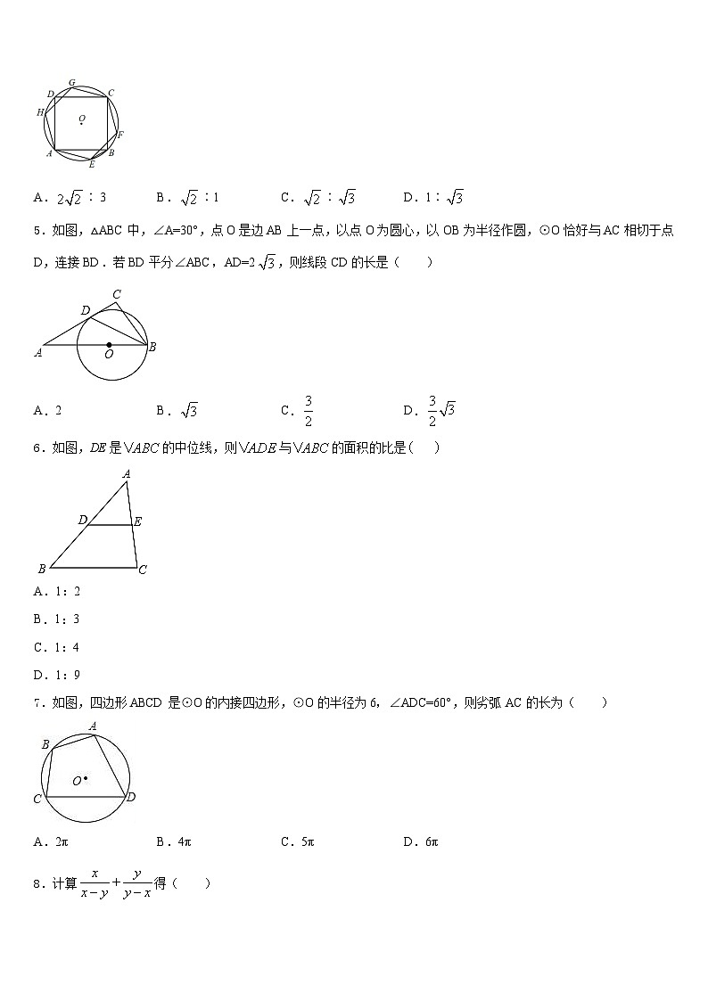 江苏省滨淮2023-2024学年数学九上期末学业水平测试试题含答案02