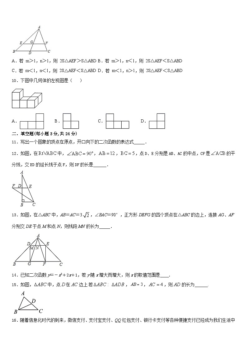江苏省洪泽县2023-2024学年数学九年级第一学期期末学业水平测试模拟试题含答案03