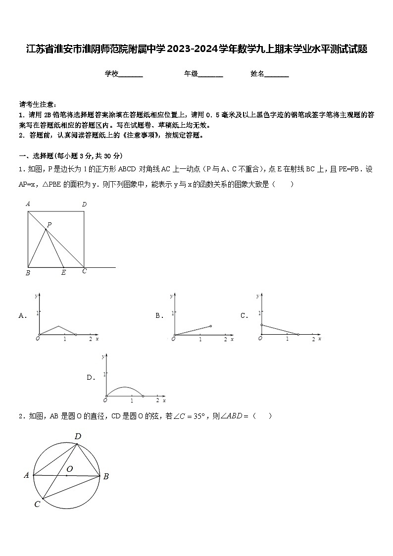 江苏省淮安市淮阴师范院附属中学2023-2024学年数学九上期末学业水平测试试题含答案01