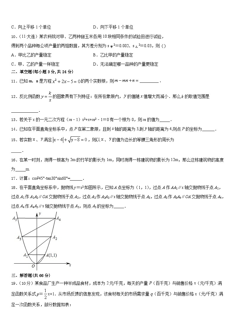 江苏省淮安市淮阴师范院附属中学2023-2024学年数学九上期末学业水平测试试题含答案03