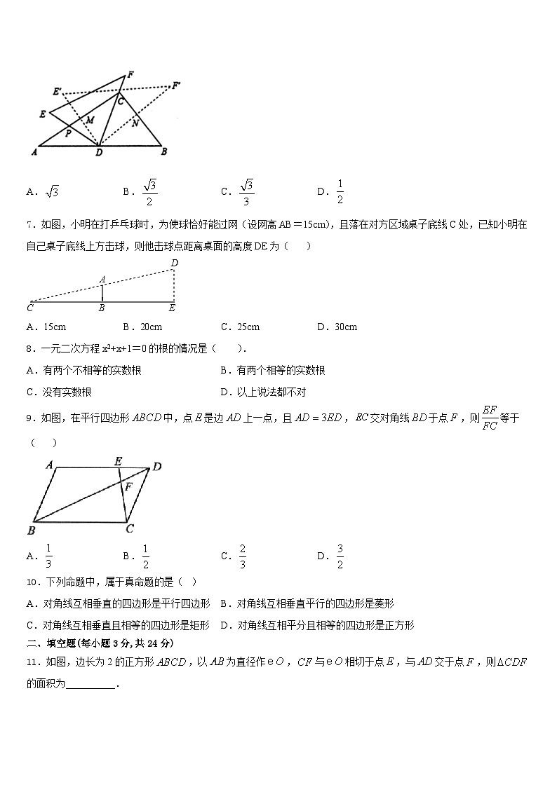 江苏省江都区丁伙中学2023-2024学年数学九年级第一学期期末学业水平测试试题含答案第2页