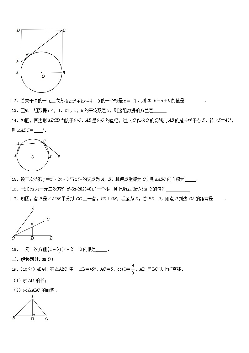 江苏省江都区丁伙中学2023-2024学年数学九年级第一学期期末学业水平测试试题含答案第3页