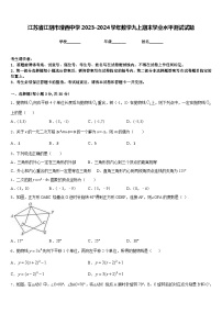 江苏省江阴市澄西中学2023-2024学年数学九上期末学业水平测试试题含答案