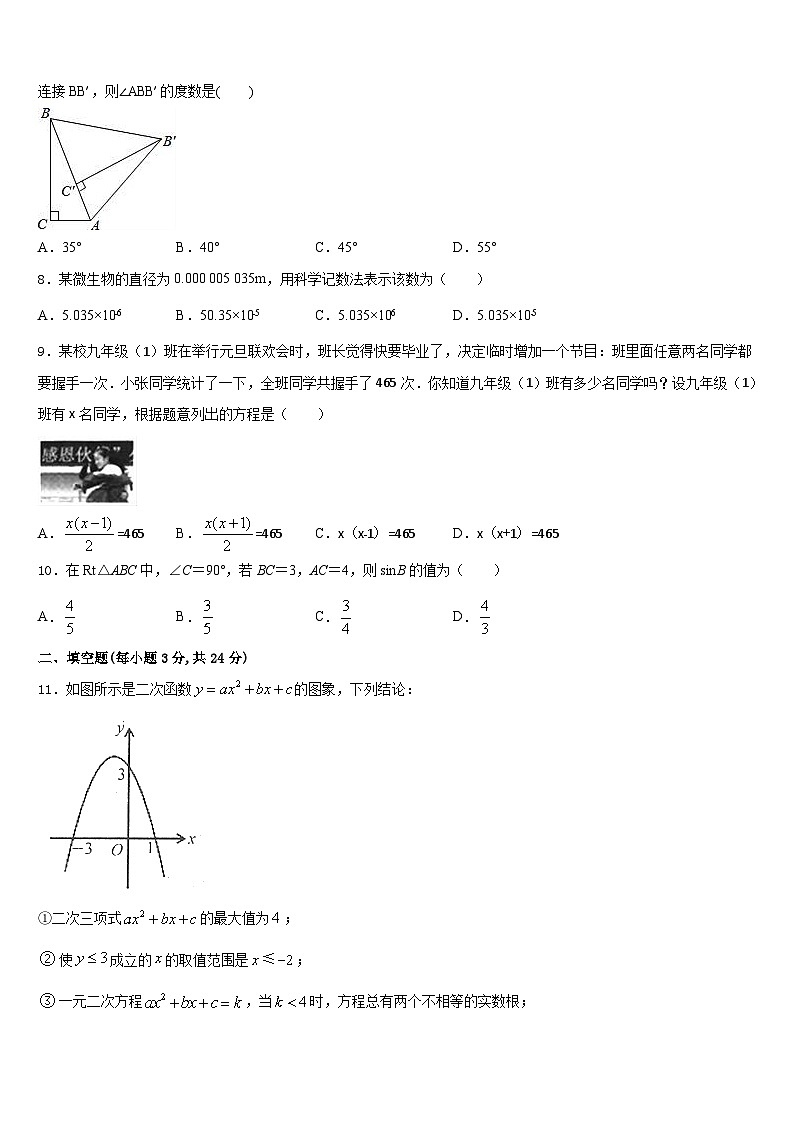 江苏省江阴市澄西中学2023-2024学年数学九上期末学业水平测试试题含答案02