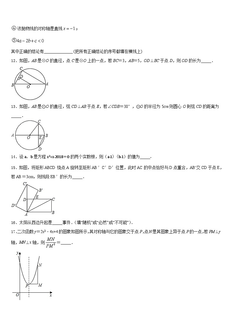 江苏省江阴市澄西中学2023-2024学年数学九上期末学业水平测试试题含答案03