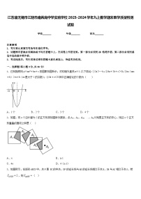 江苏省无锡市江阴市南菁高中学实验学校2023-2024学年九上数学期末教学质量检测试题含答案