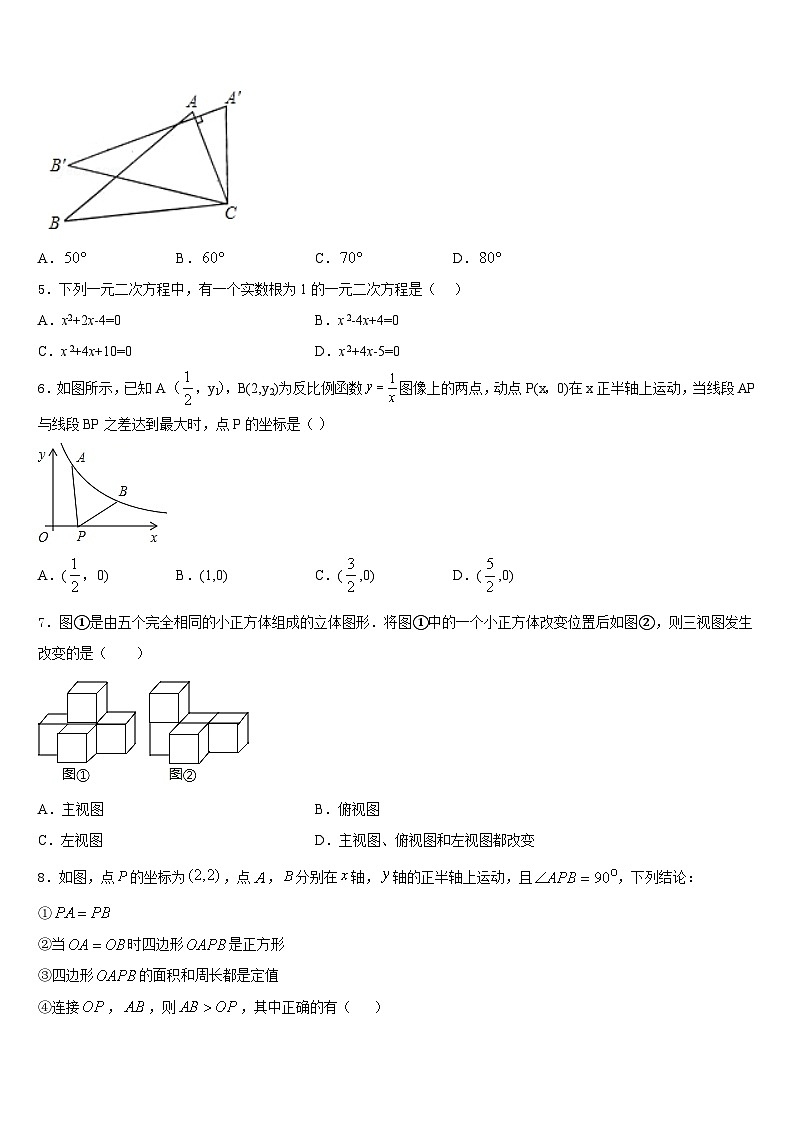 江苏省泰州市海陵区2023-2024学年九年级数学第一学期期末学业水平测试模拟试题含答案第2页