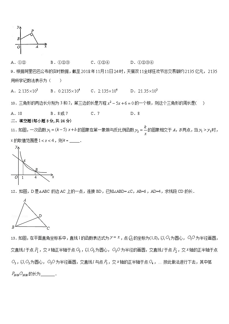江苏省泰州市海陵区2023-2024学年九年级数学第一学期期末学业水平测试模拟试题含答案第3页
