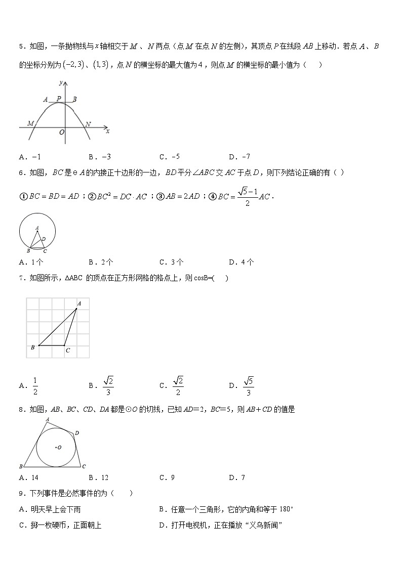 江苏省盐城市东台市2023-2024学年九上数学期末经典模拟试题含答案02